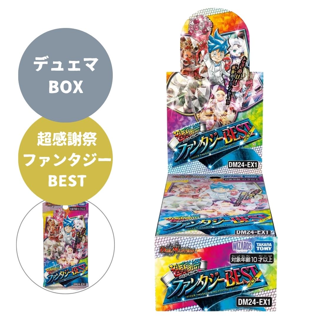 デュエル・マスターズ DM24-EX1 TCG 超感謝祭 ファンタジーbest