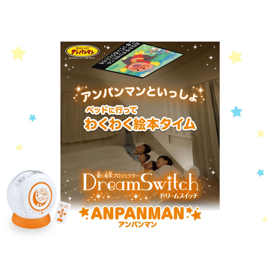 セガトイズ（SEGA toys） ドリームスイッチ アンパンマン 動く絵本