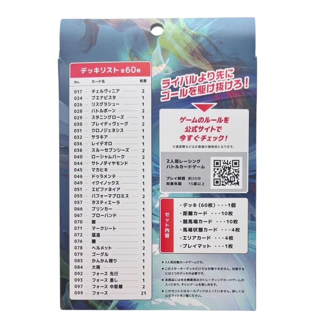 Force Of the Horse スターターキット 特典付き フォースオブザホース