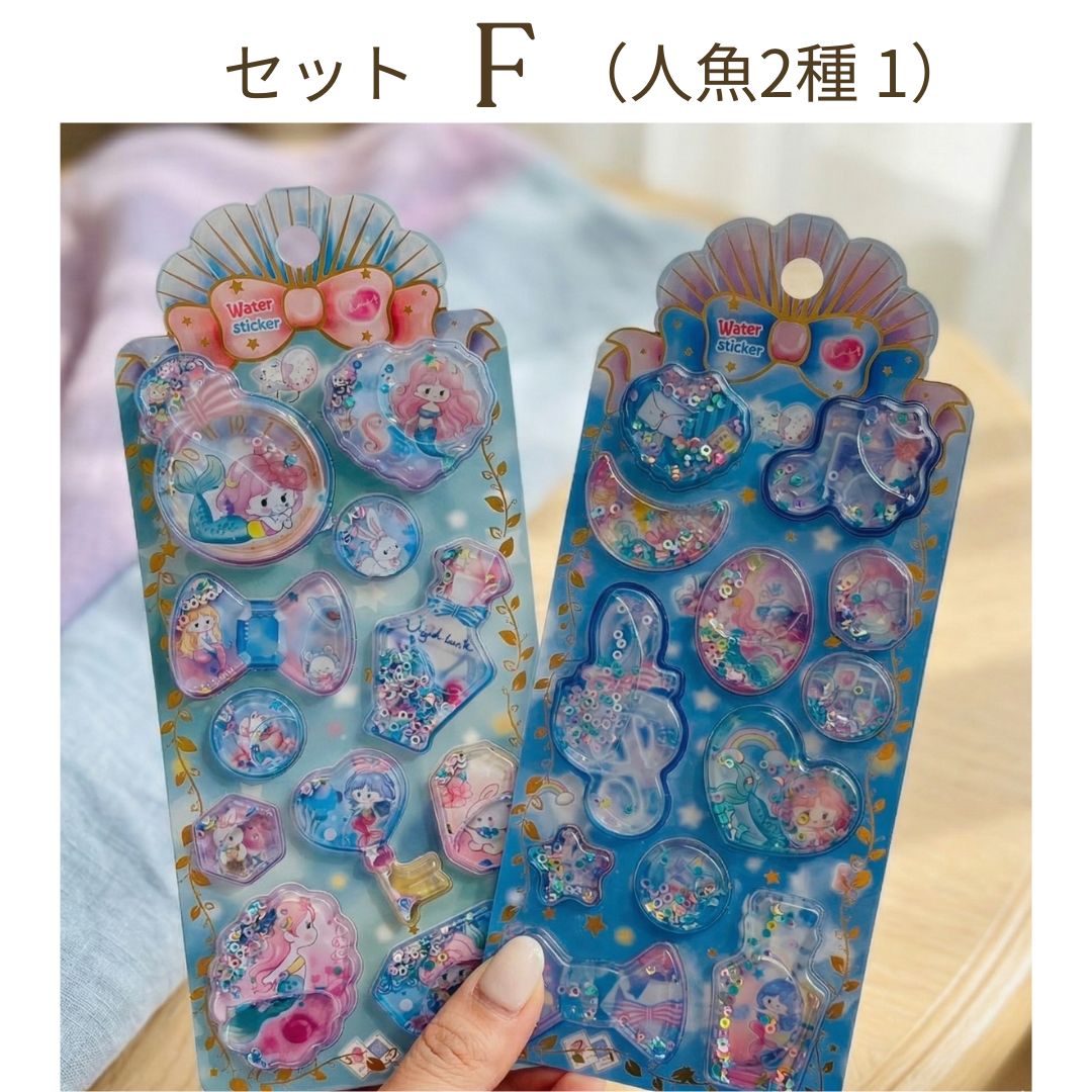 ウォーターシール 2枚/3枚/4枚/6枚セット 人魚 マーメイド どうぶつ
