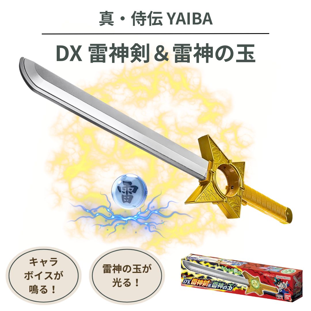 BANDAI（バンダイ） 真・侍伝YAIBA DX 雷神剣＆雷神の玉 鉄刃 キャラ