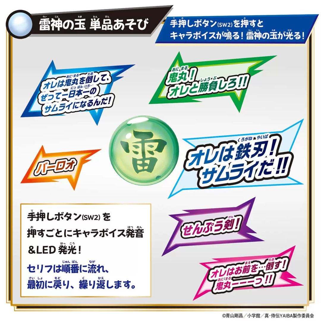 真・侍伝YAIBA DX 雷神剣＆雷神の玉 鉄刃 キャラボイス 電池付属 子供