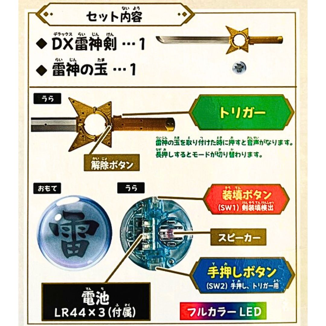 BANDAI（バンダイ） 真・侍伝YAIBA DX 雷神剣＆雷神の玉 鉄刃 キャラ