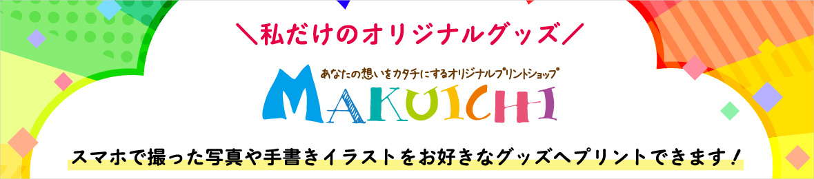 MAKUICHI ヘッダー画像