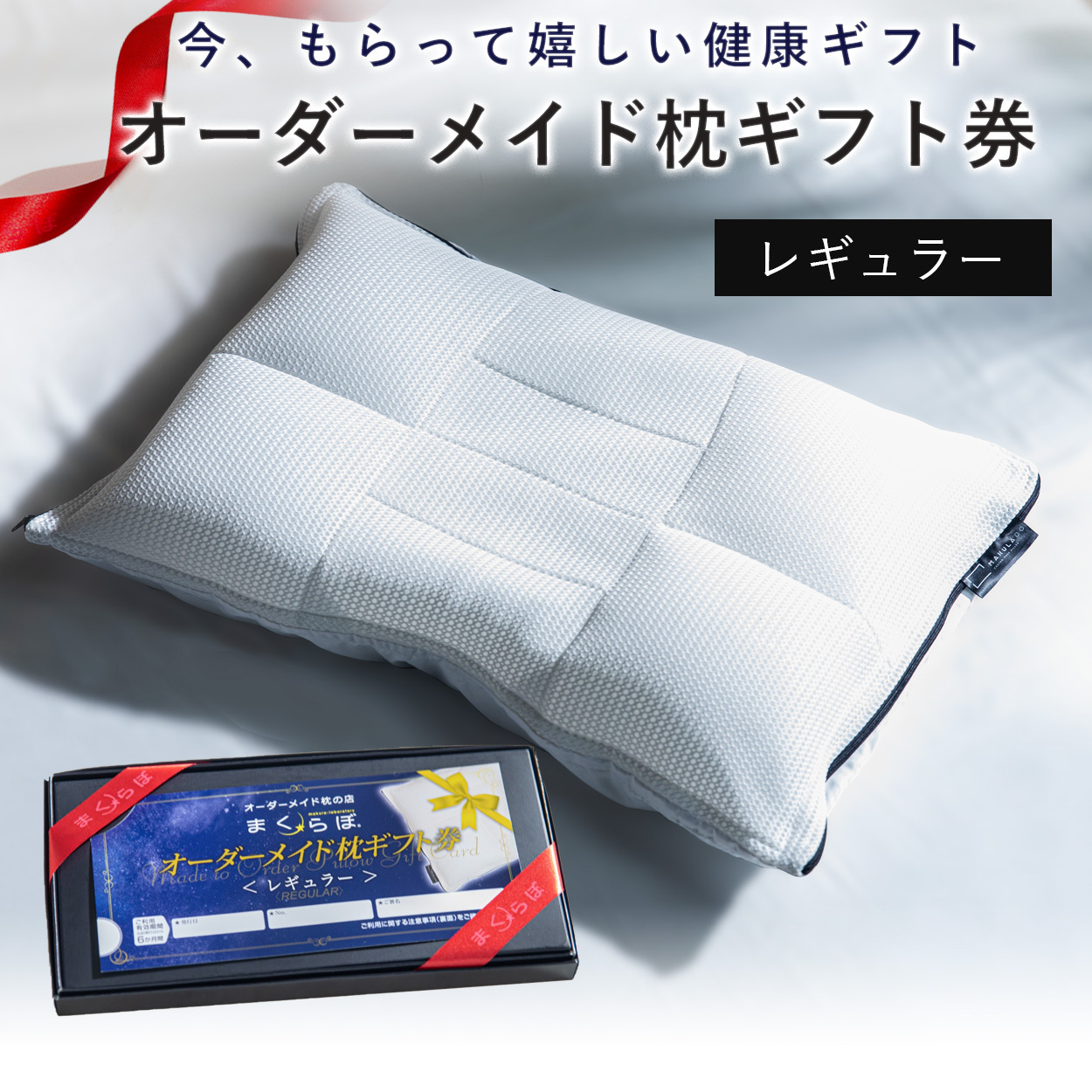 オーダーまくら ¥20.000- まくら屋 割引券 プレゼントなどにも⭐︎