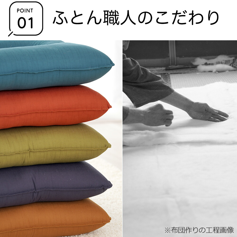 ふとん職人のこだわり