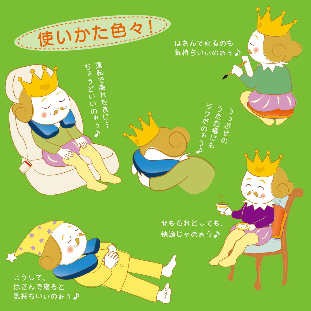 王様の首枕