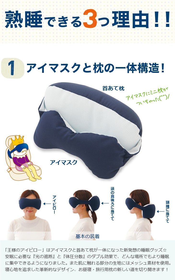王様のアイピロー アイマスク 安眠 睡眠 日本製 : 104-000070-20 
