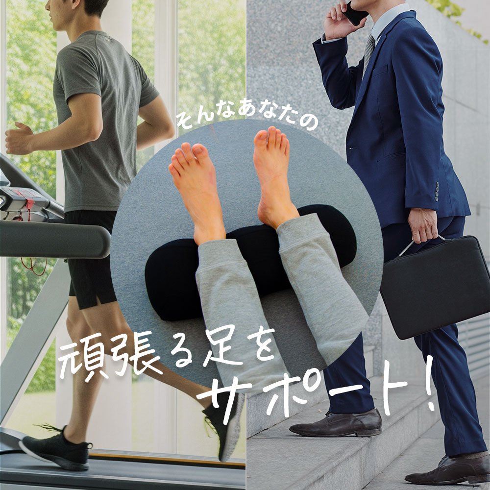 立ち仕事、デスクワーク、ゴルフ、ランニングなどのスポーツ