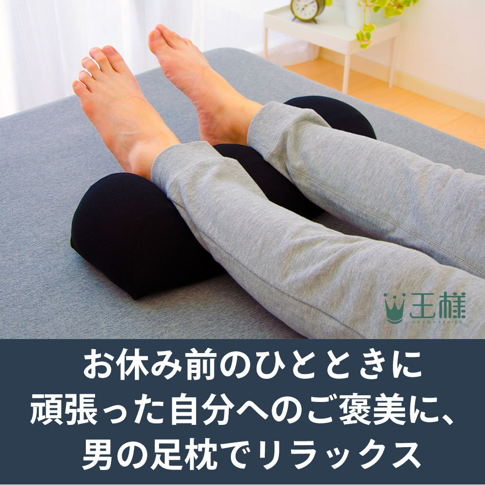男の足枕でリラックス