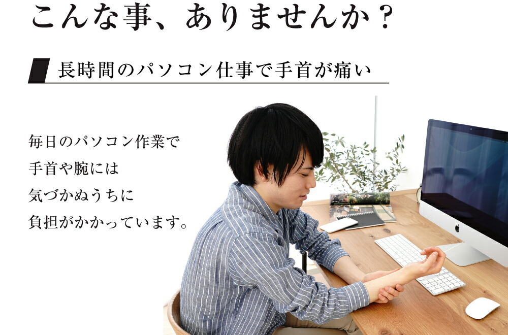長時間のパソコン仕事で手首が痛い