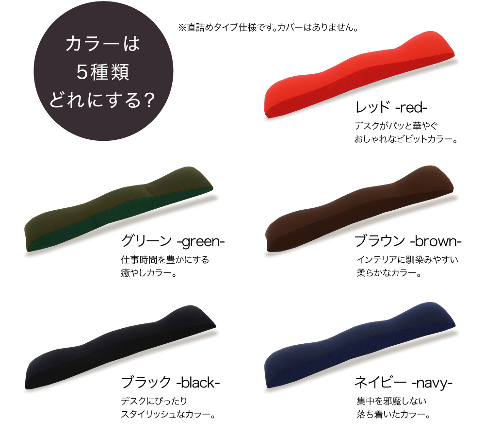王様のアームレスト枕　キーボード用　カラーは５種類、レッド、グリーン、ブラウン、ブラック、ネイビー
