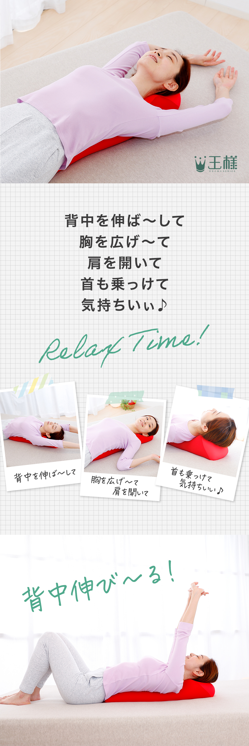 王様の背中枕