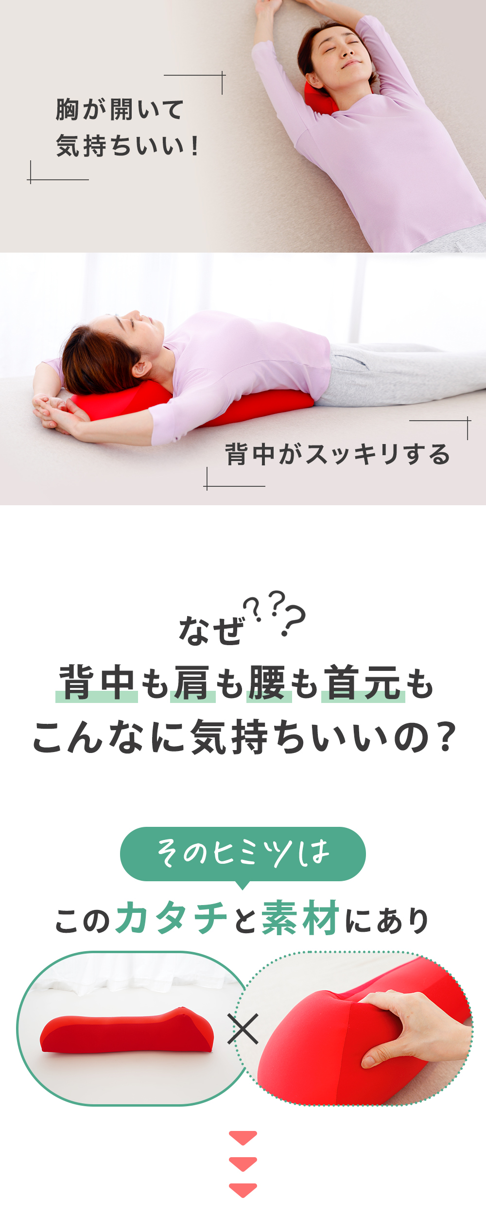 巻き肩、重い首や肩、猫背　肩甲骨広がる