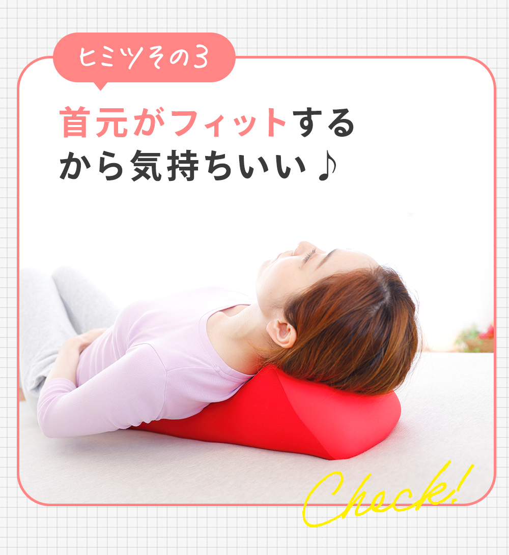 快適の秘密