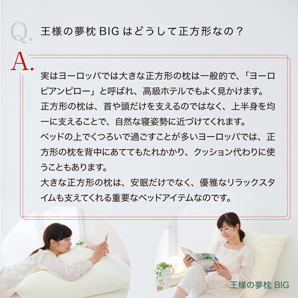 王様の夢枕BIGはどうして正方形なの？