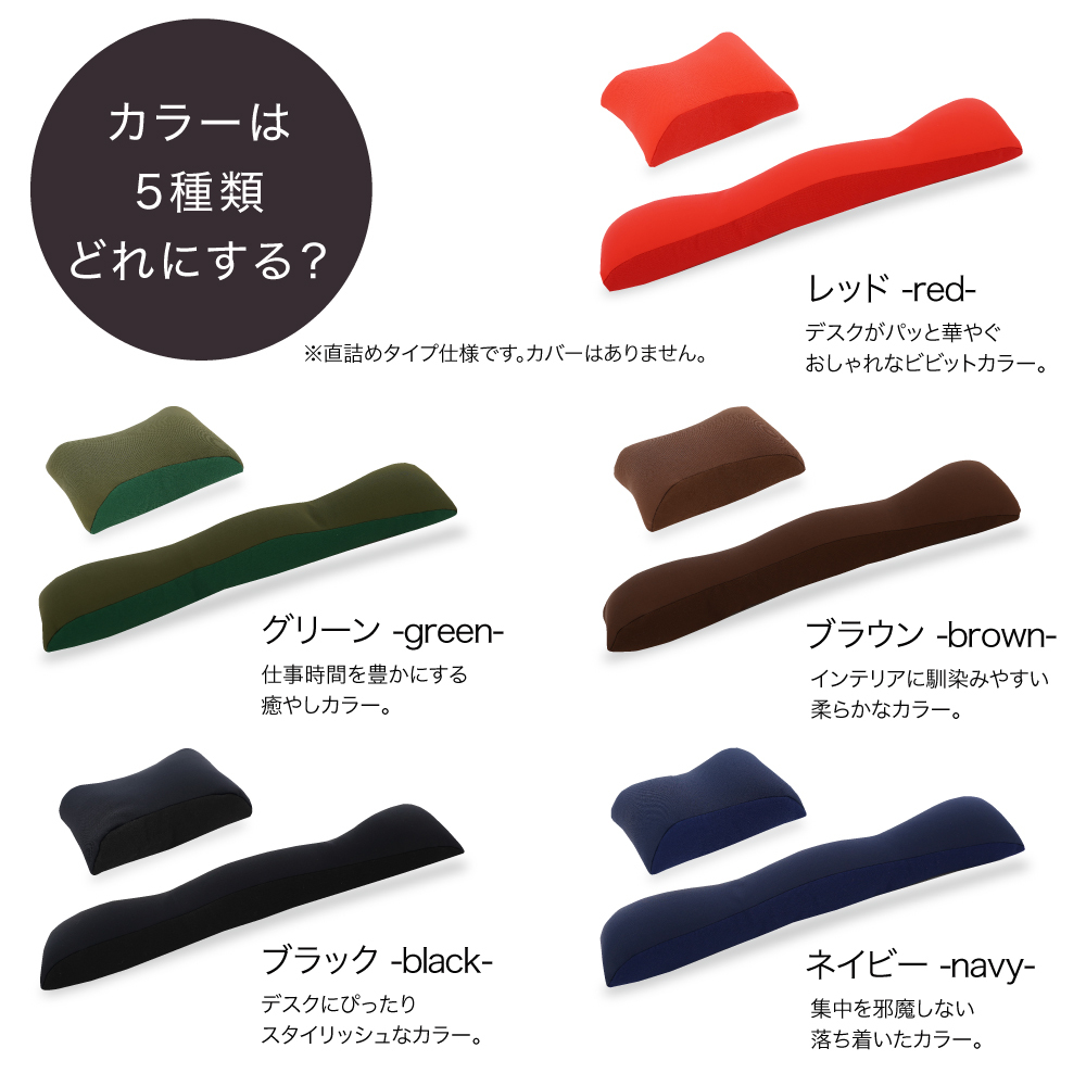 王様のアームレスト枕　キーボード用とマウス用　カラーは５種類、レッド、グリーン、ブラウン、ブラック、ネイビー