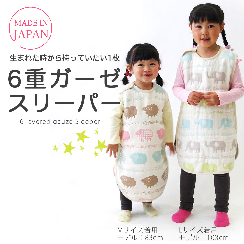 サンデシカ 6重ガーゼスリーパー