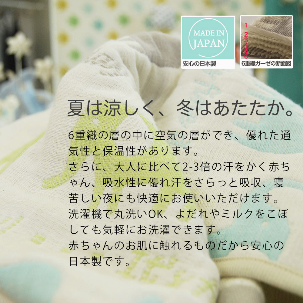 サンデシカ 6重ガーゼスリーパー