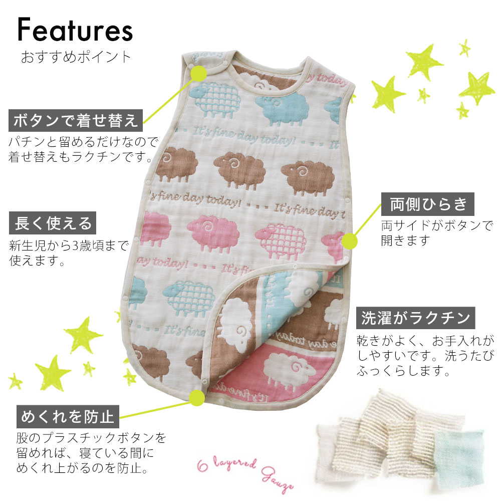 サンデシカ 6重ガーゼスリーパー