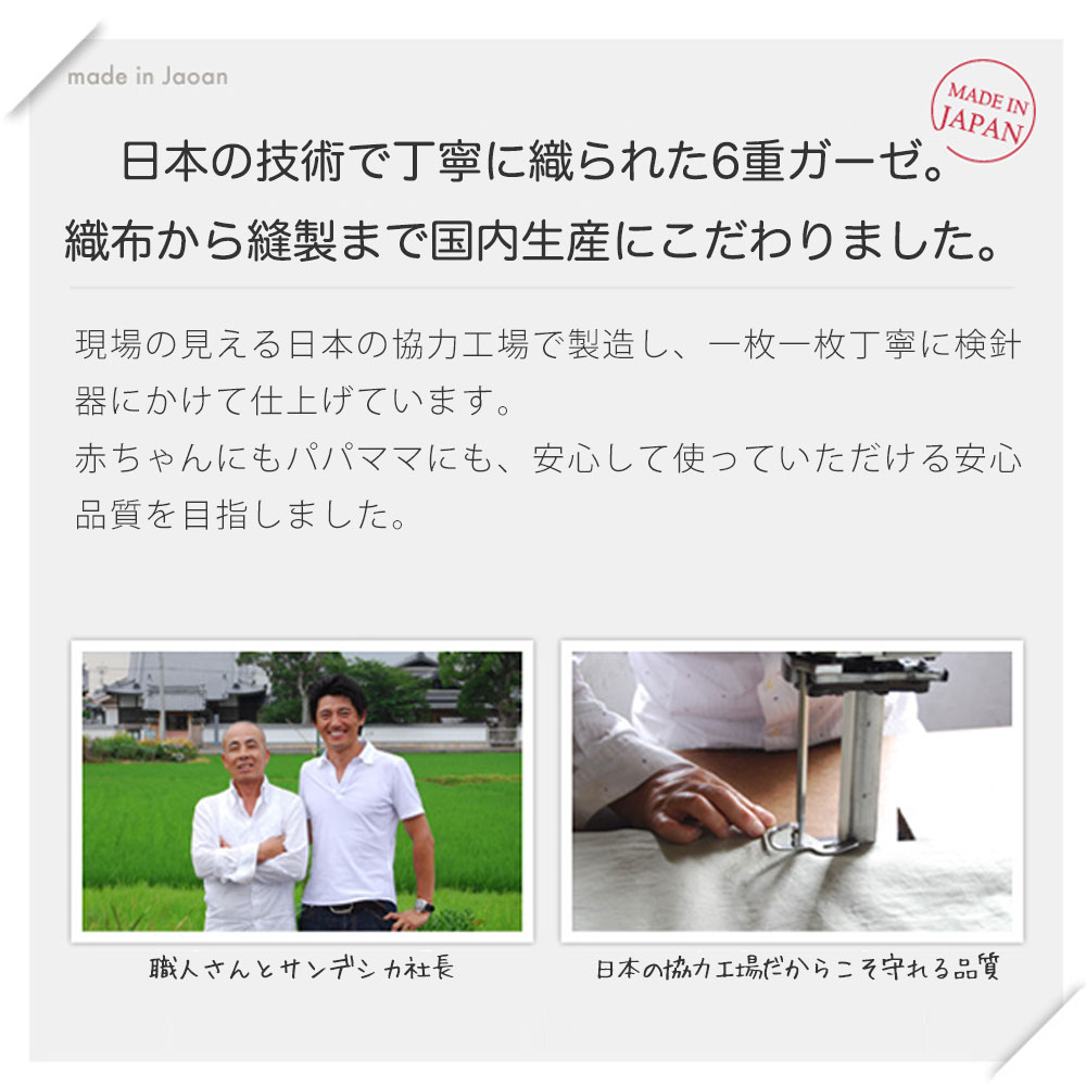 サンデシカ 6重ガーゼスリーパー