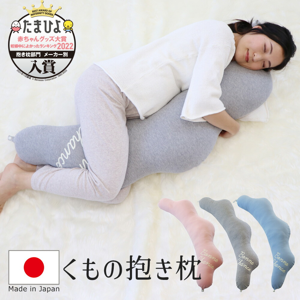 サンデシカ 抱き枕 妊婦 女性 男性 カバー付 妊娠中 腰痛 洗える 授乳