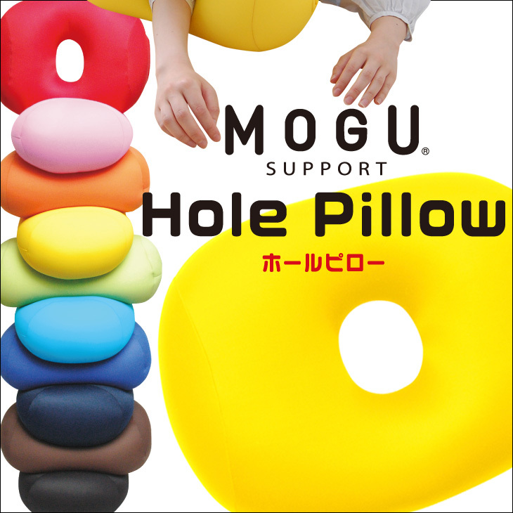 MOGU モグ クッション ホールピロー 約35×28×高さ14cm ビーズ ビーズクッション 15100001620枕と眠りのお