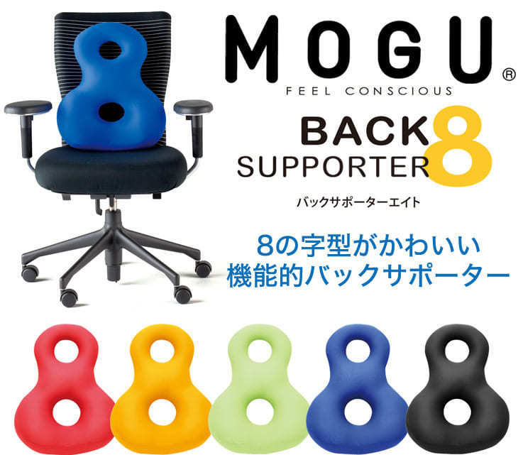 MOGU（モグ） ビーズクッション 背もたれ 背当て 腰当て 椅子用 腰痛