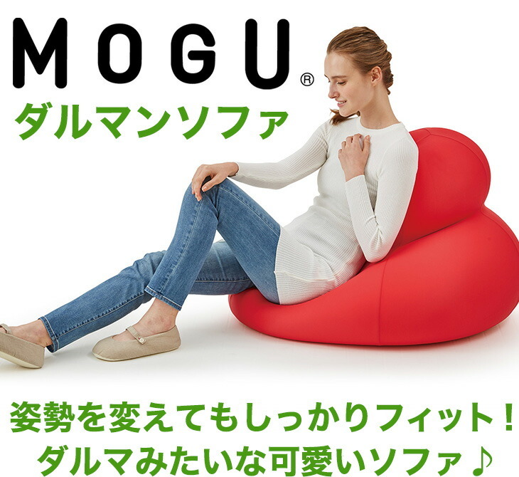 MOGU モグ ビーズクッション 特大 大きい 大きめ フロアクッション ビッグクッション ソファ MOGU ダルマンソファ ロイヤルブルー