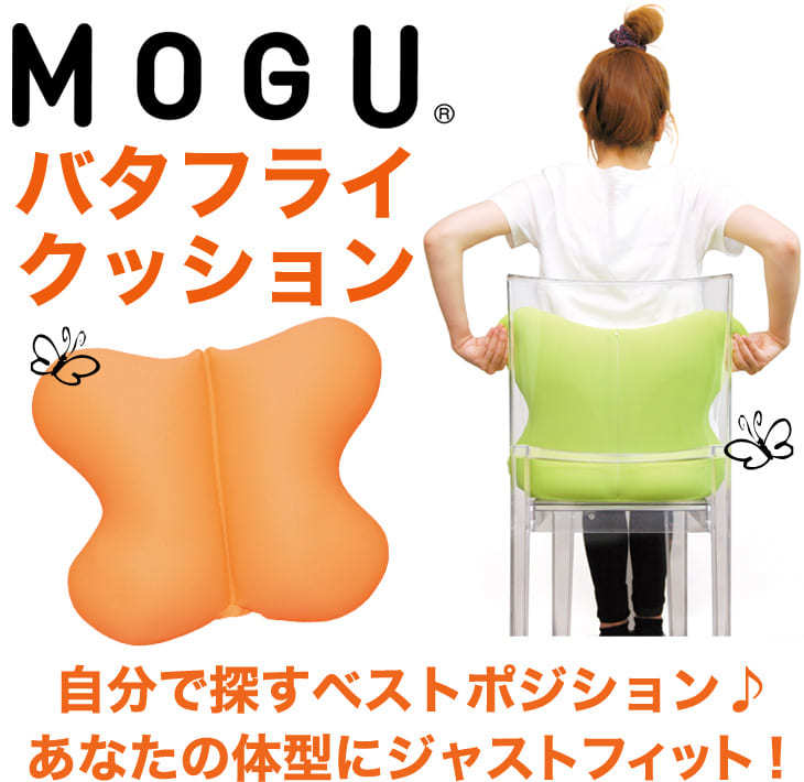 mogu 販売 バタフライクッション 車