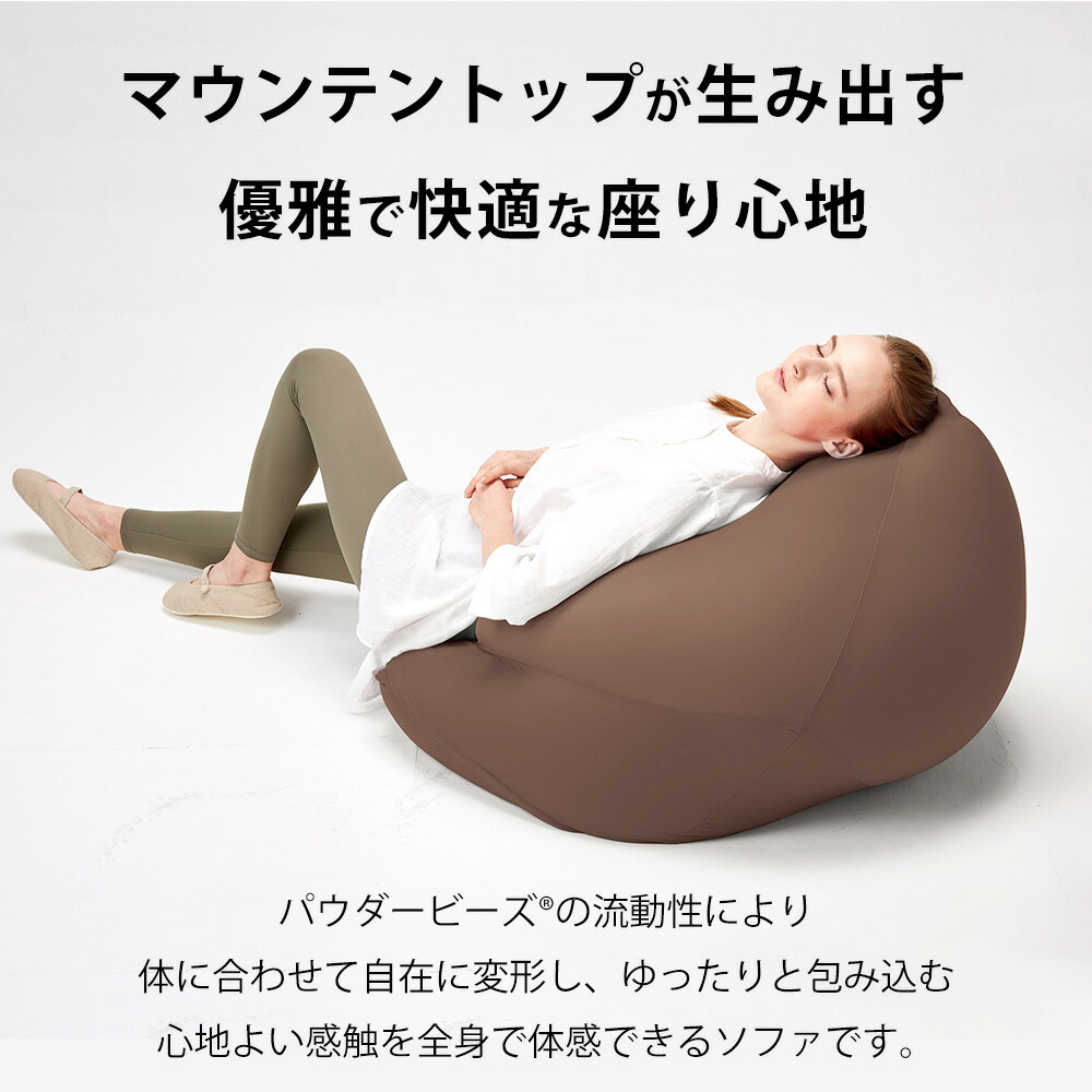 MOGU モグ ビーズクッション 特大 マウンテントップ ソファ 日本製 美品 MOGU（モグ） マウンテントップ 本体＋専用カバー セット ビーズ