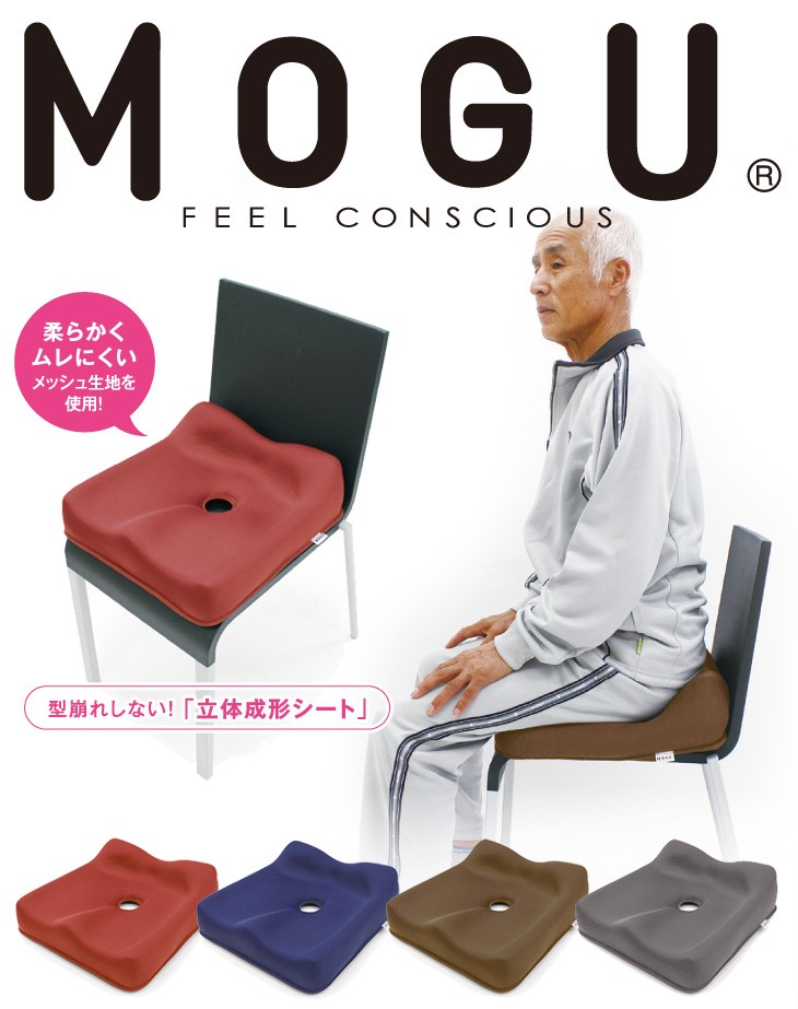 MOGU モグ 椅子用クッション ビーズクッション 四角 おすすめ 腰痛対策