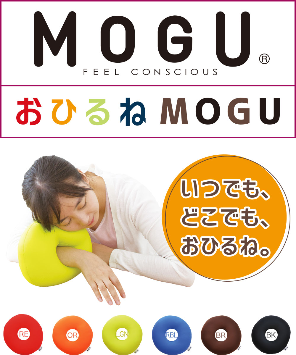 おひるねMOGU