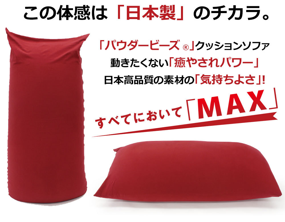モグ パウダビーズ マックス