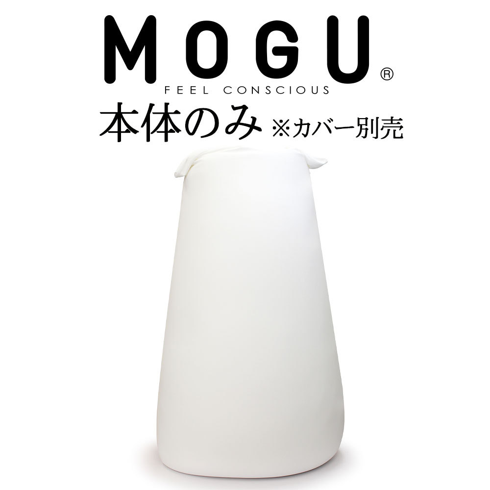 MOGU モグ ビーズクッション u字型 特大 大きい 大きめ フロア