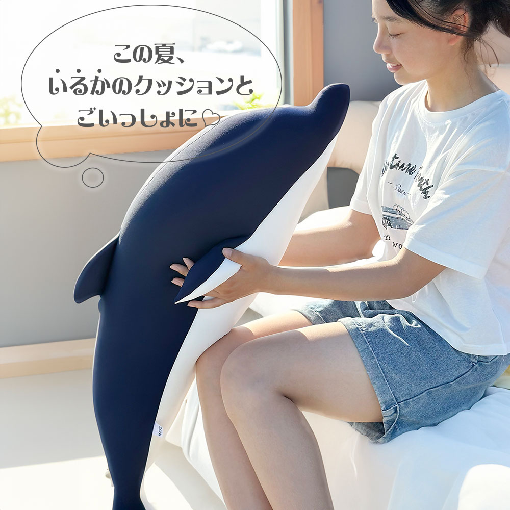 MOGU（モグ） 抱き枕 ビーズクッション イルカ ぬいぐるみ グッズ