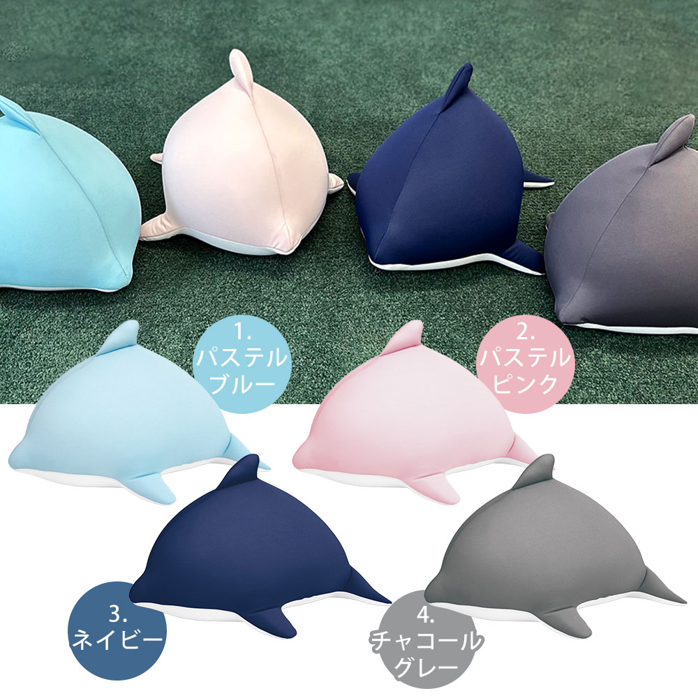 MOGU（モグ） 抱き枕 ビーズクッション イルカ ぬいぐるみ グッズ