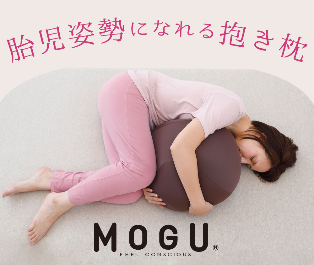 抱き枕 妊婦 妊娠中 腰痛 MOGU モグ 枕 マタニティ 日本製 ビーズ クッション MOGU 胎児姿勢になれる抱き枕 クリスマス プレゼント :  151-020000-17 : 枕と眠りのおやすみショップ! - 通販 - Yahoo!ショッピング