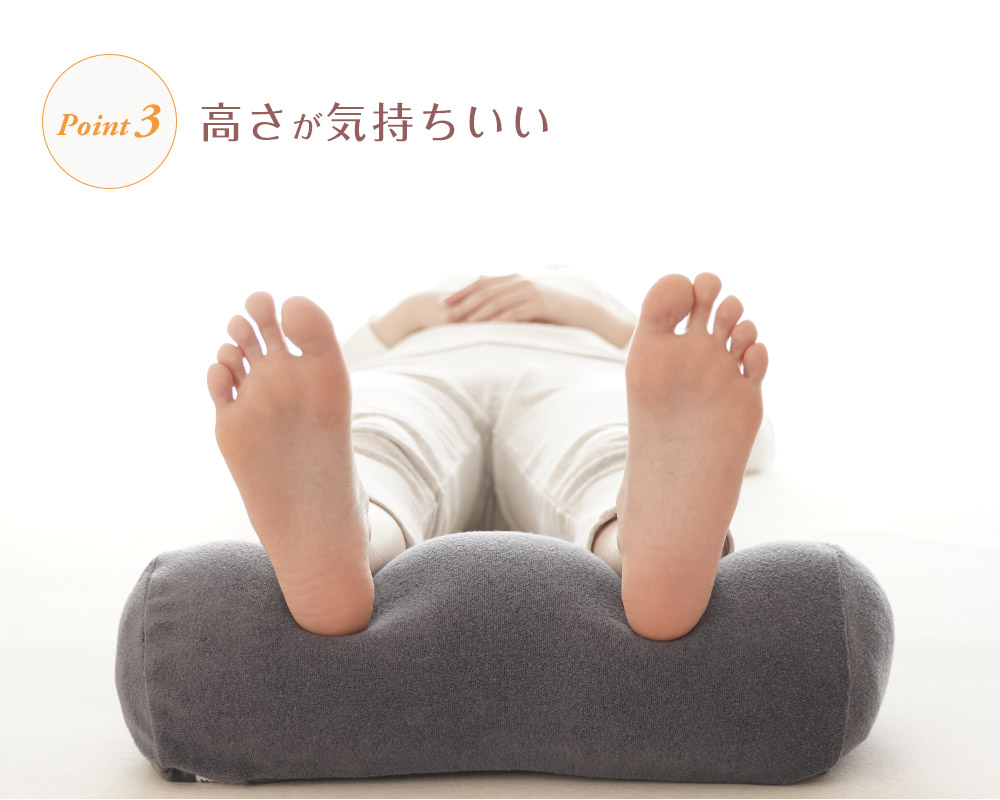 高さが気持ちいい