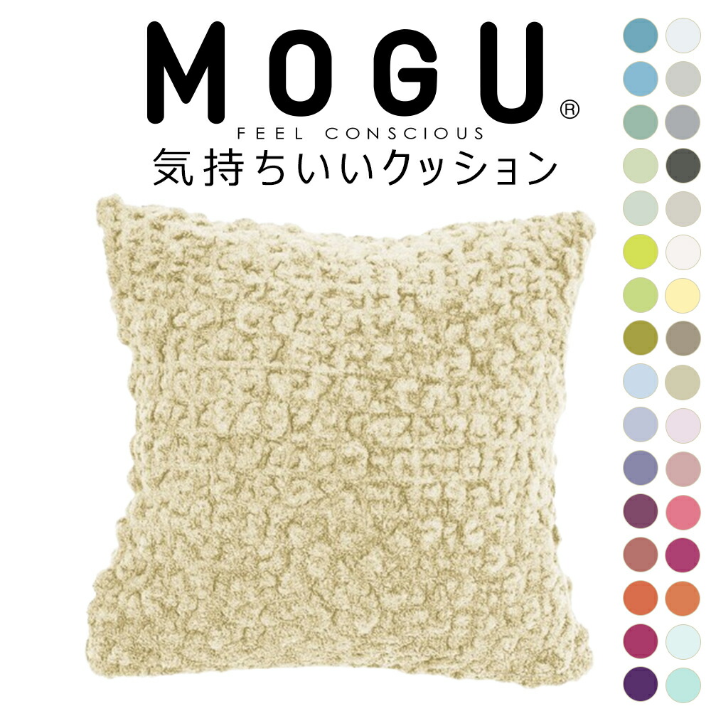 MOGU モグ ビーズクッション eco moco エコモコ MOGU 気持ちいいクッション TBS テレビ THE TIME で紹介 :  151-020010- : 枕と眠りのおやすみショップ! - 通販 - Yahoo!ショッピング