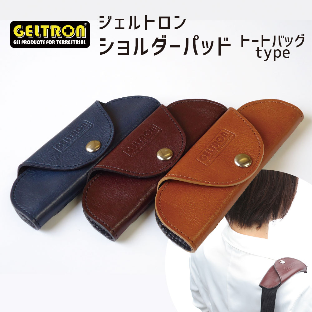 GELTORONショルダーパッド