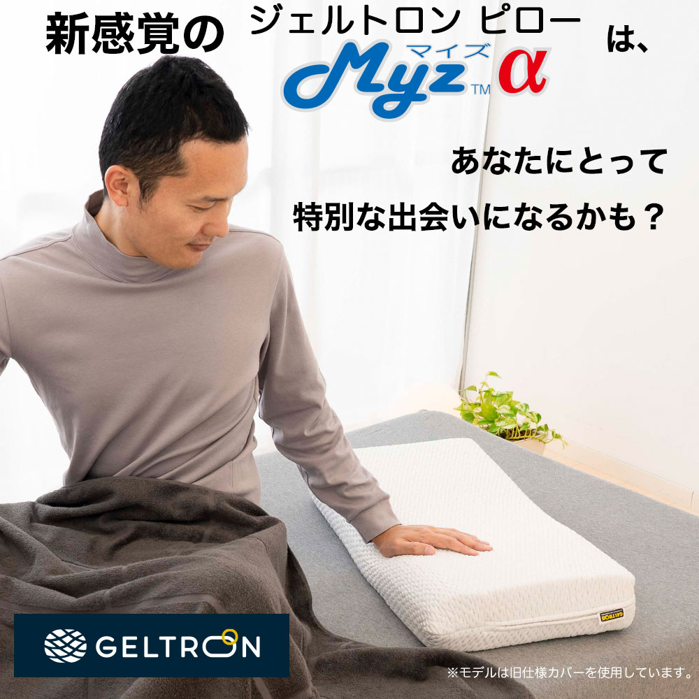 枕 ジェル枕 肩こり 首こり 横向き 無重力 通気性 ジェルトロン
