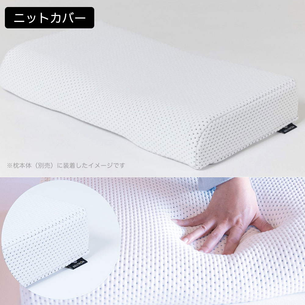ジェルトロン 枕カバー ジェルトロンピロー スーパー2α(アルファ