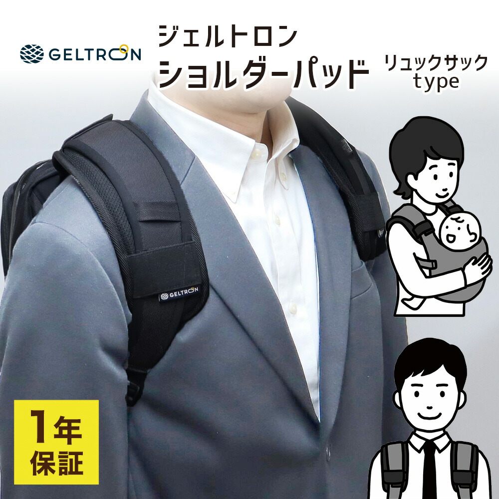 GELTORONショルダーパッド