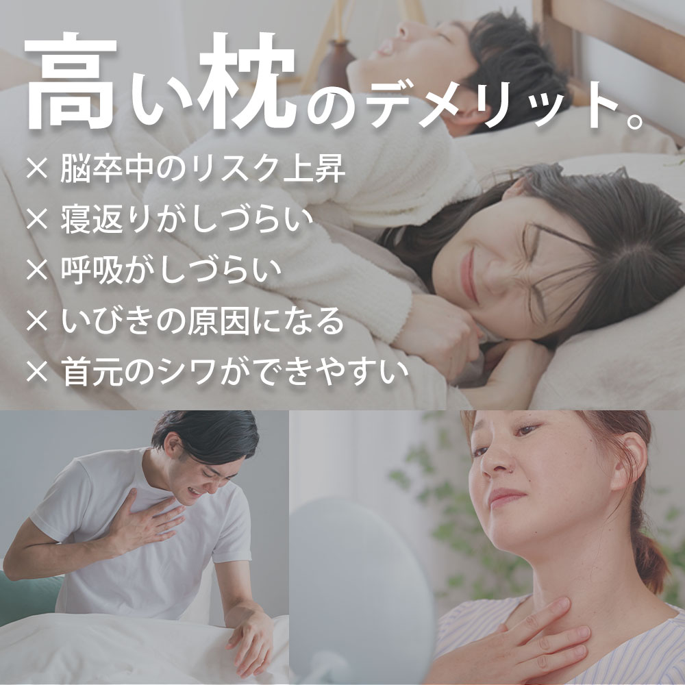 高い枕のデメリット