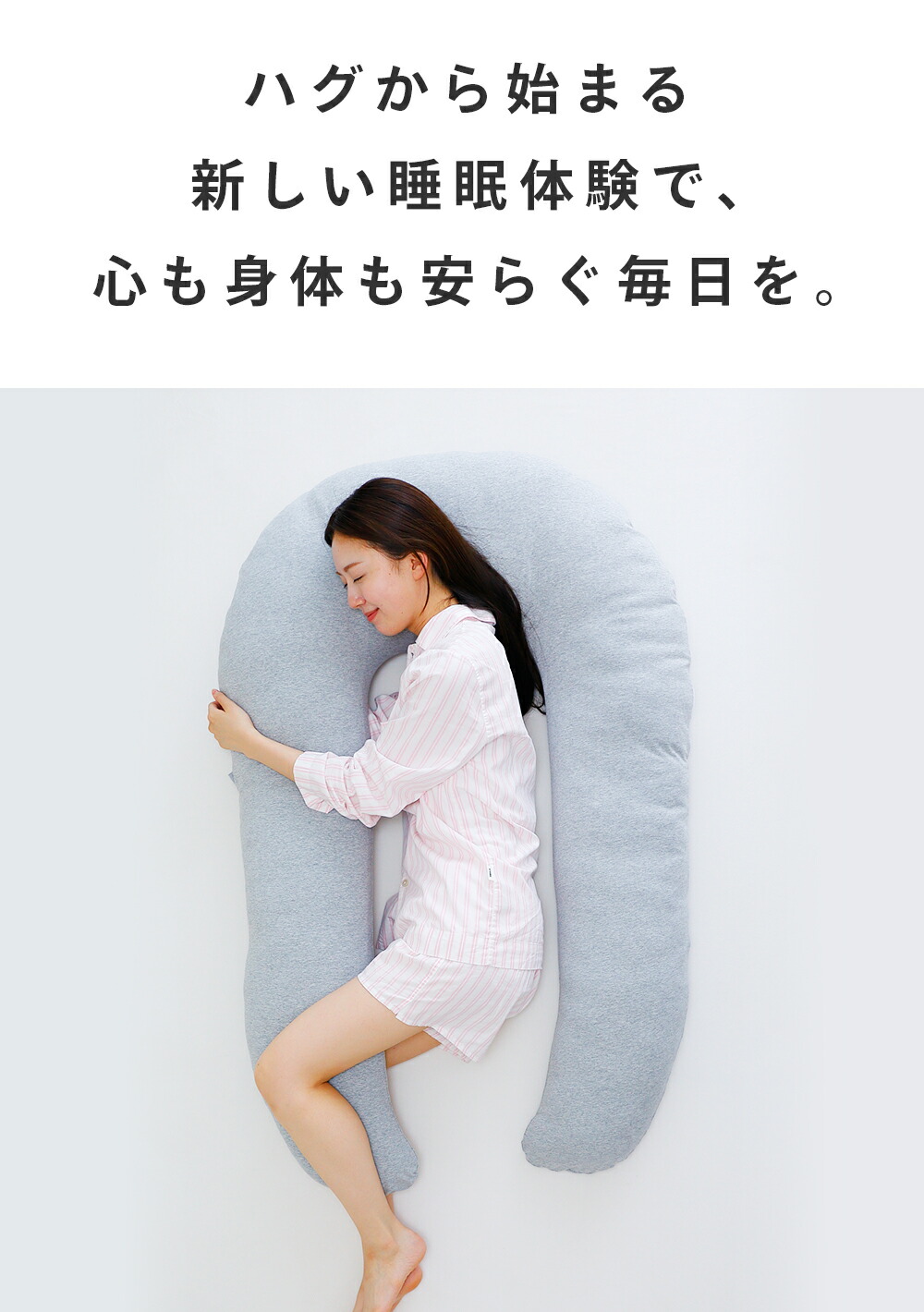 新しい睡眠体験