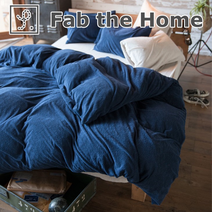 掛け布団カバー Fab the Home ファブザホーム Airy pile エアリー