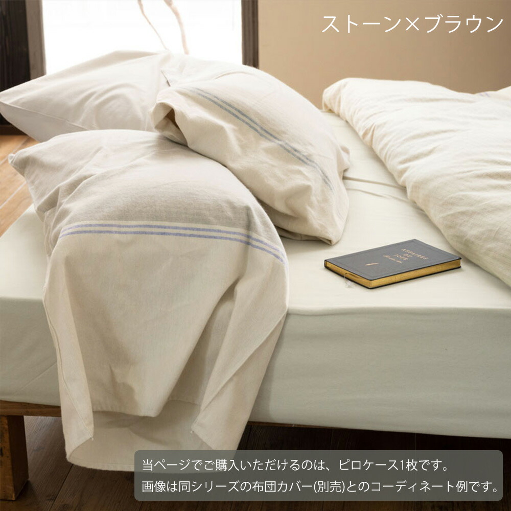 枕カバー 43×63cm Fab the Home ファブザホーム レヴィ ピロー