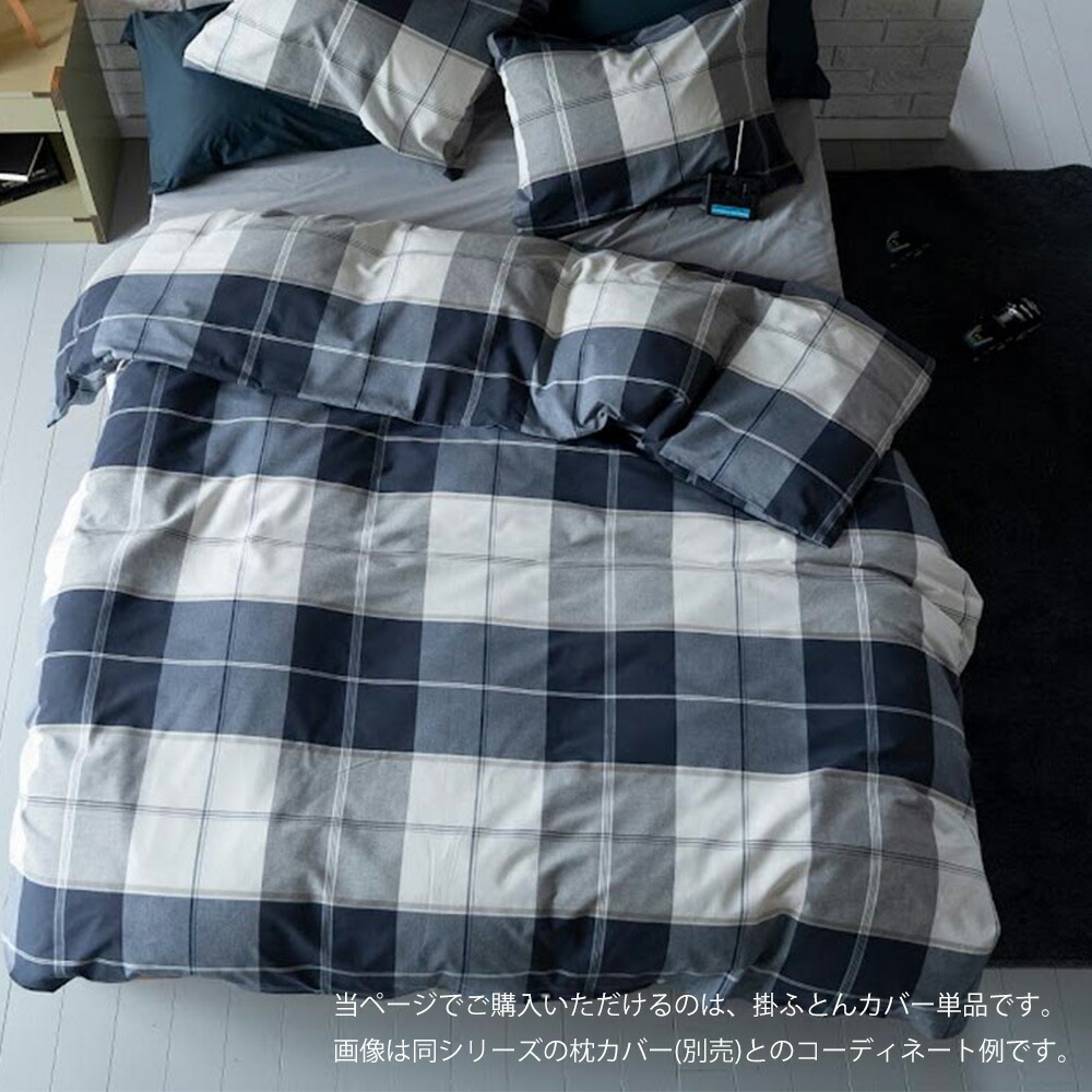 掛け布団カバー シングルサイズ Fab the Home ファブ ザ ホーム Across