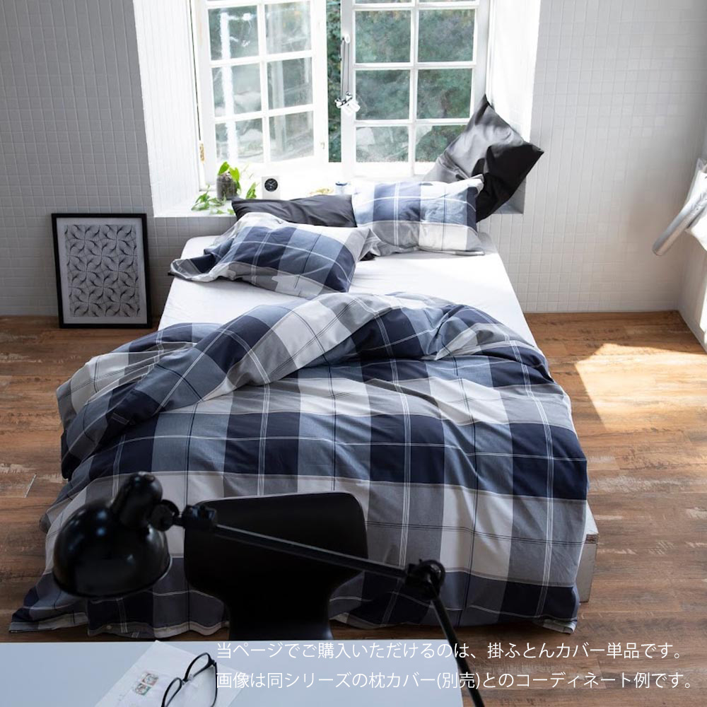 掛け布団カバー シングルサイズ Fab the Home ファブ ザ ホーム Across